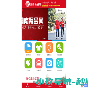 湖南聚会网_同学聚会策划_同学聚会方案策划_同学聚会活动策划