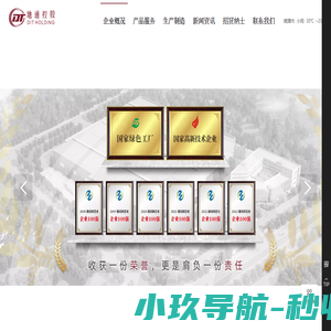 地通工业控股集团