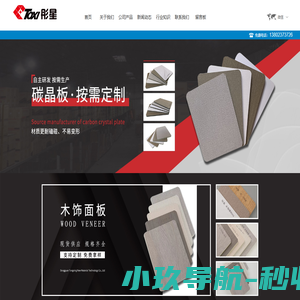深圳碳晶板厂家-碳晶板-竹炭墙板-竹木纤维板-快装墙板-东莞市彤星新材料科技有限公司