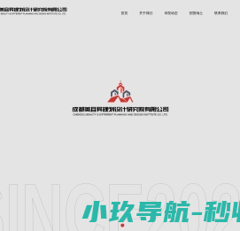 成都美且异规划设计研究院有限公司