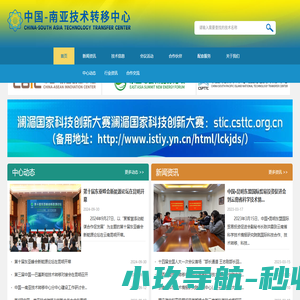 中国-南亚技术转移中心-官网