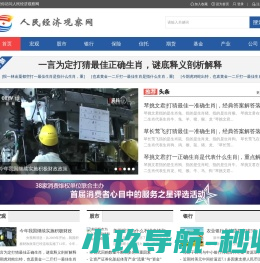 人民经济观察网