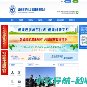 巴彦淖尔市卫生健康委员会