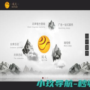 舟山市瑞天广告策划有限公司