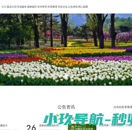 国家植物园