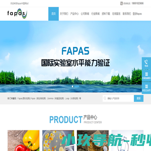 fapas中国