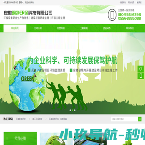 安徽明净环保科技有限公司
