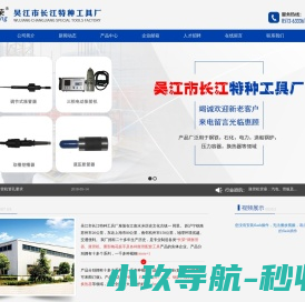吴江市长江特种工具厂