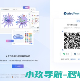 一站式科研平台MedPeer