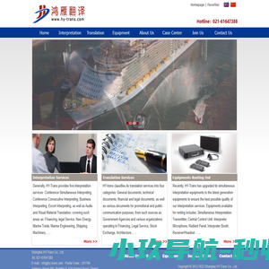 上海鸿雁翻译有限公司--Shanghai HY-Trans Co., Ltd.