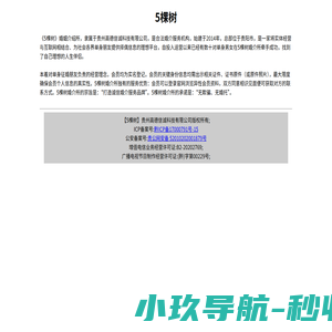 5棵树-同城征婚相亲网|征婚网站征婚启事|婚介所相亲找对象网站