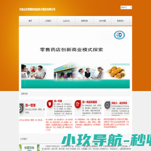 定西众济堂医药连锁有限责任公司