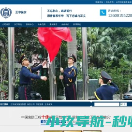 正华保安