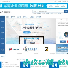 华商企业资源网