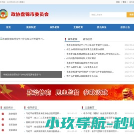政协盘锦市委员会