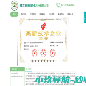 镇江宏祥