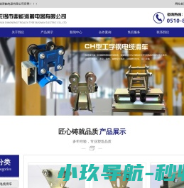 无锡市鼎能滑触电器有限公司