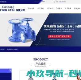 凯斯通阀门制造（江苏）有限公司