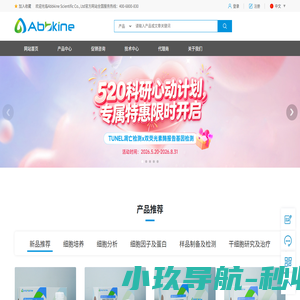 亚科因（Abbkine）—服务于细胞和蛋白研究全球用户
