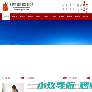 四川电影电视学院实验中学_四川师范大学附属第三实验中学