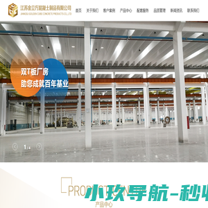 江苏金立方混凝土制品有限公司-预应力混凝土双T板厂家
