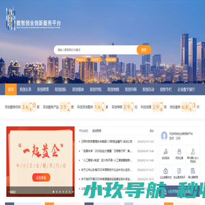 日照市创业创新服务平台