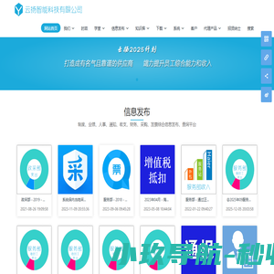 宁波云扬智能科技有限公司 - 宁波云扬智能科技有限公司,宁波雷神,宁波机械师,宁波海冠,海尔智能互联服务平台