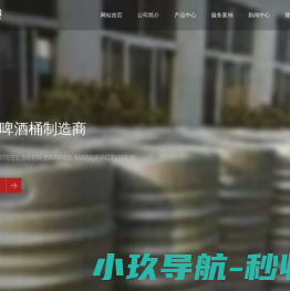 啤酒桶