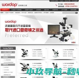 视频显微镜,金相显微镜,显微镜光源,舜宇显微镜