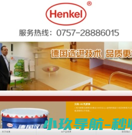 德国汉高涂料