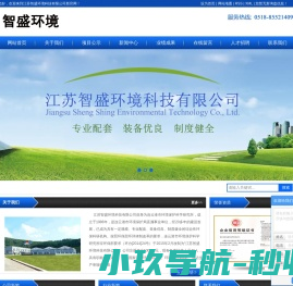 江苏智盛环境科技有限公司