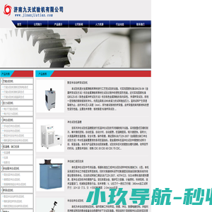 落锤冲击试验机_冲击试验机_低温槽_冲击试验低温槽 - 济南九天试验机有限公司生产拉力试验机