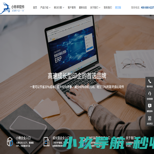 首页 小羚羊印刷ERP 印刷MES