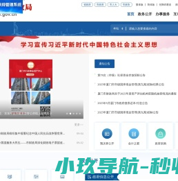 厦门市财政局