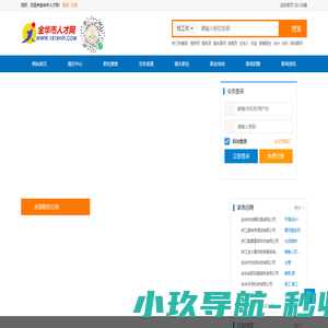 金华锦程人才