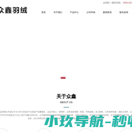 濮阳市众鑫羽绒制品有限公司