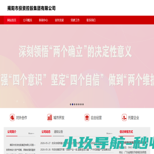 揭阳市投资控股集团有限公司
