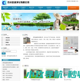 苏州金诚净化有限公司