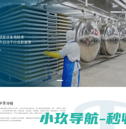 烟台中孚冷链设备有限公司