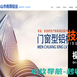 佛山南尊铝业【官网】