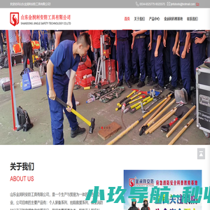 山东金润利安防工具有限公司