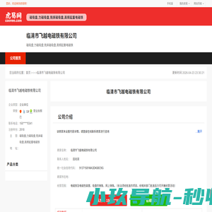 临清市飞越电磁铁有限公司-公司首页