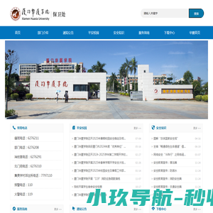 保卫处
