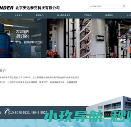 北京安达泰克科技有限公司