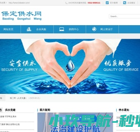 -保定供水网