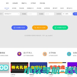 图片压缩在线处理（jpg