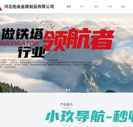 河北柏焱金属制品有限公司欢迎您的访问！