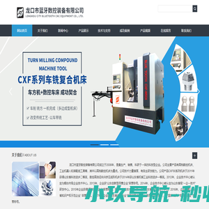 车方机-铣方机-车六角车床-龙口市蓝牙数控装备有限公司