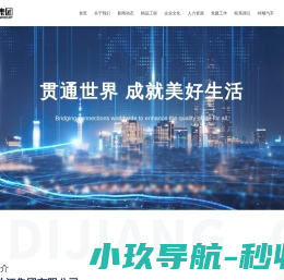 上海地江集团有限公司