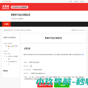 贵港市千马化工有限公司-公司首页